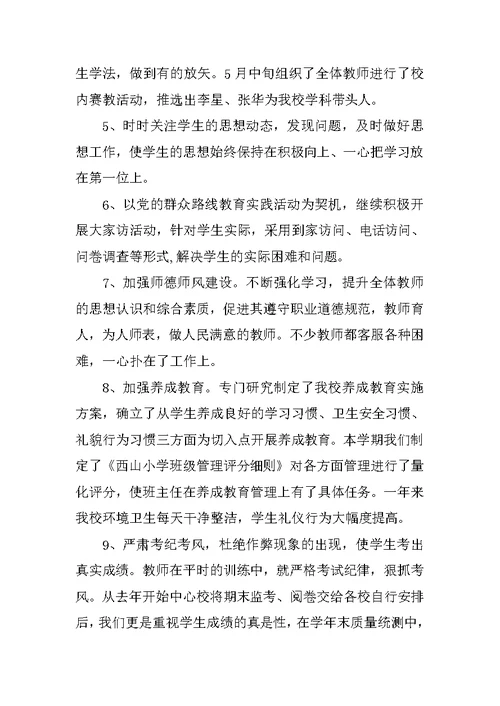 教师迎检总结