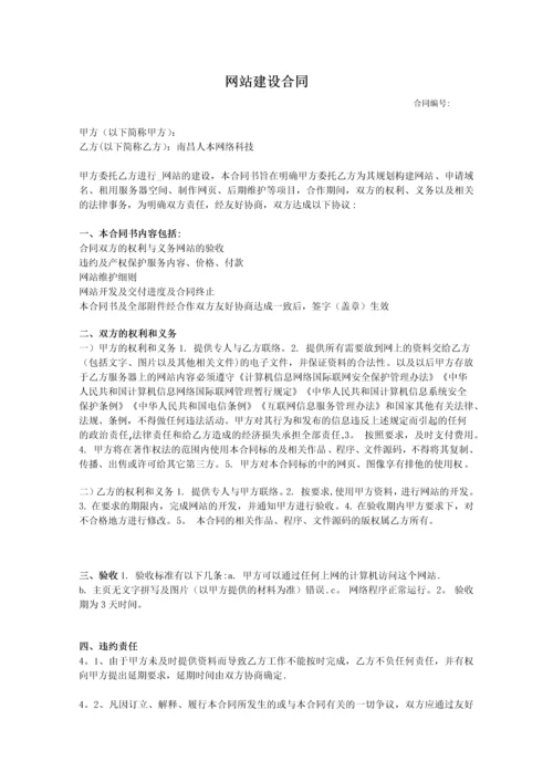 最新网站建设外包合同范本.docx