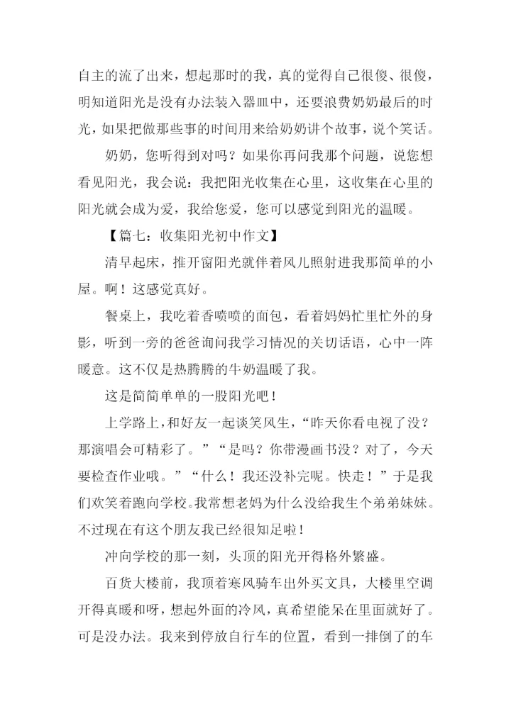 收集阳光初中作文.docx