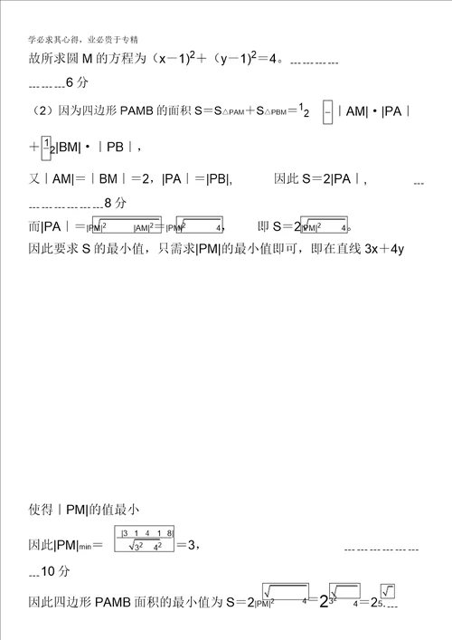 甘肃省天水市一中20132014学年高一上学期期末考试数学试题含解析