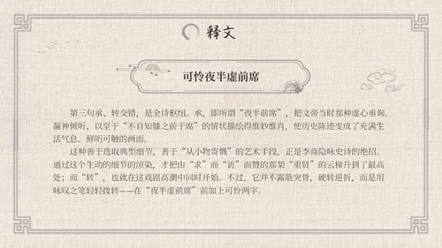 七年级语文下册贾生古风语文课件