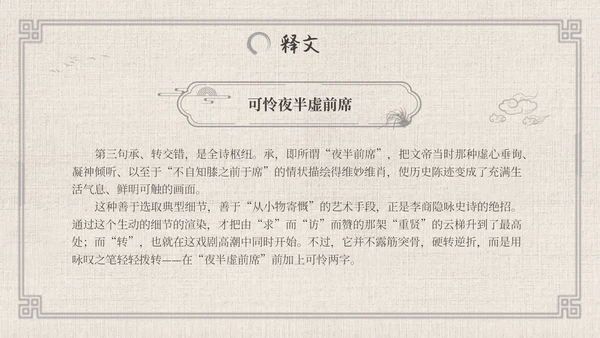 七年级语文下册贾生古风语文课件