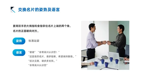 蓝色商务风简约礼仪培训PPT文明礼仪