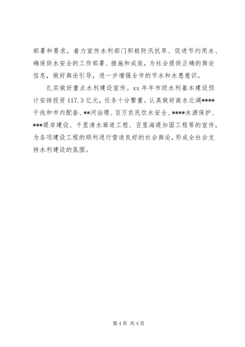 水利局精神文明建设工作计划 (6).docx