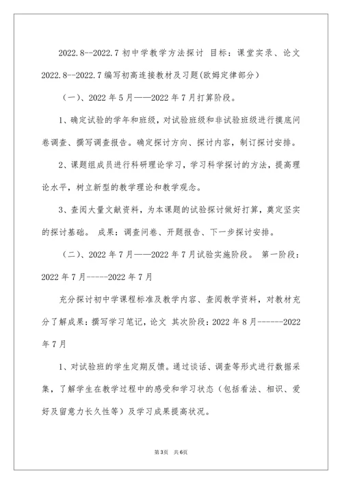 物理实验课题开题报告