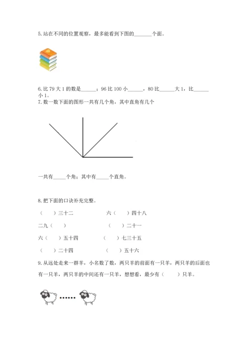 人教版数学二年级上册期末测试卷含答案（轻巧夺冠）.docx