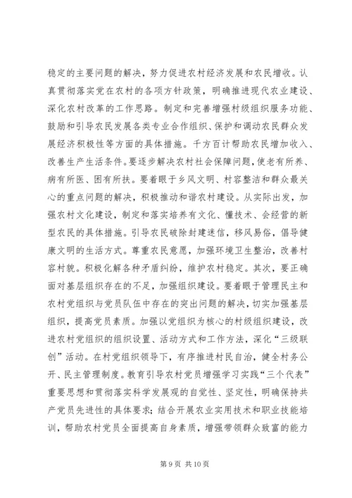 浅谈如何加强农村基层党组织的先进性建设 (5).docx