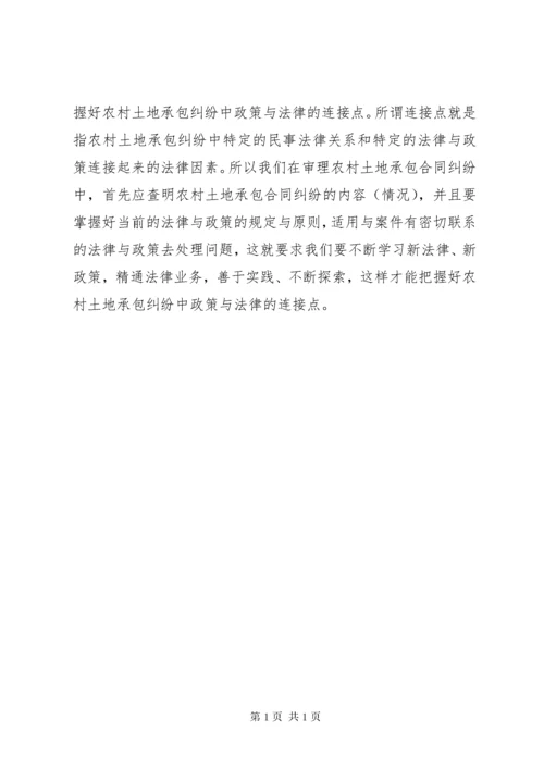 农村土地承包纠纷问题探讨 (5).docx