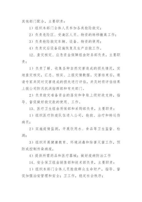 危货运输公司防汛应急预案.docx