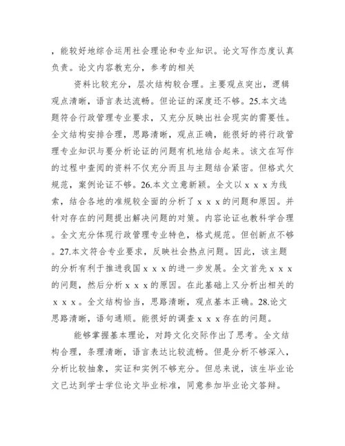 本科毕业论文导师评语.docx