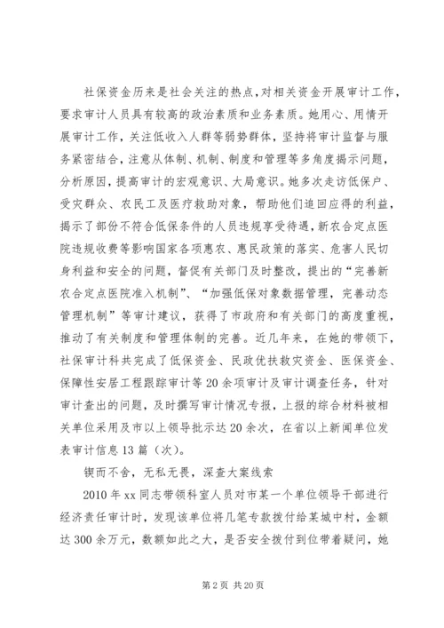 先进审计工作者事迹材料5篇.docx