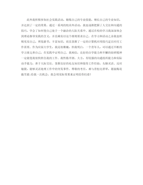 精编之关于工作面试自我介绍范文.docx