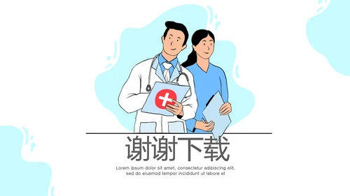 蓝色简约医疗团队护理动态PPT模板