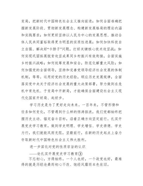 党史教育学习内容【6篇】.docx