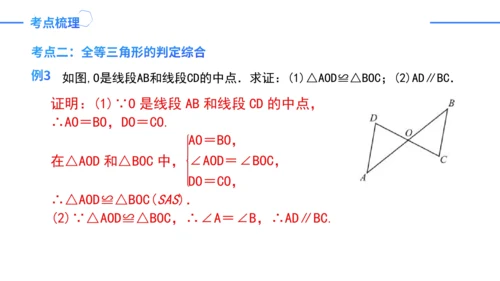 第12章 全等三角形 章末复习课件（36张PPT）