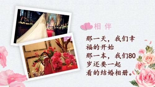 恋爱婚姻手绘浪漫爱情婚礼通用PPT模板