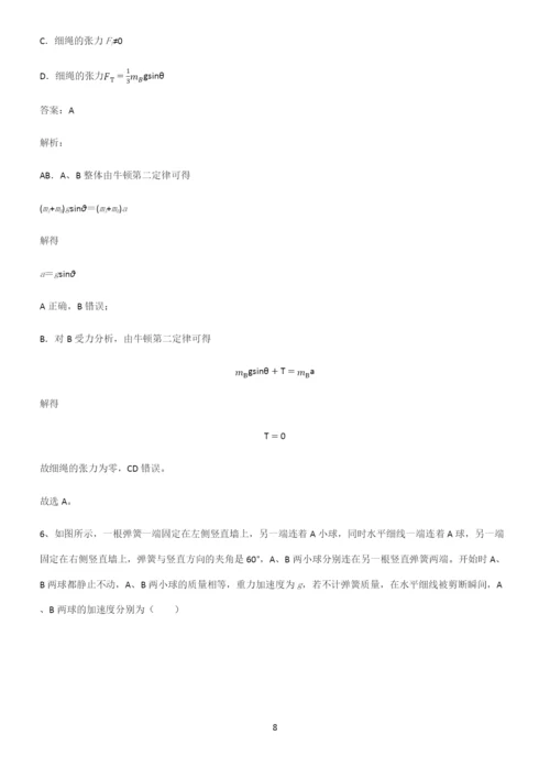 高中物理牛顿运动定律重难点归纳.docx