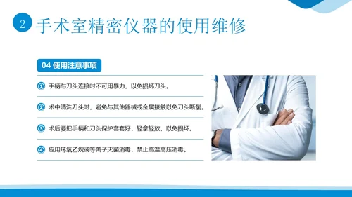手术室仪器设备管理医院手术室设备管理培训PPT课件