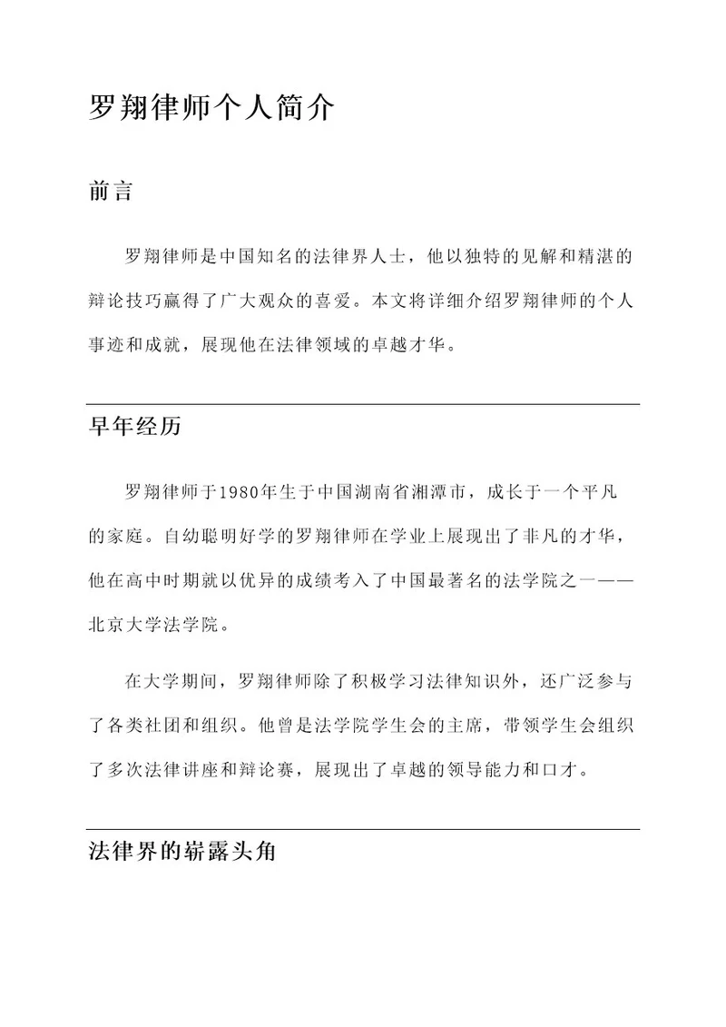 罗翔律师个人简介事迹材料