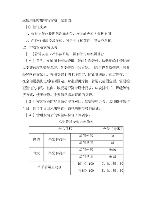 除尘系统管道制作安装施工方案