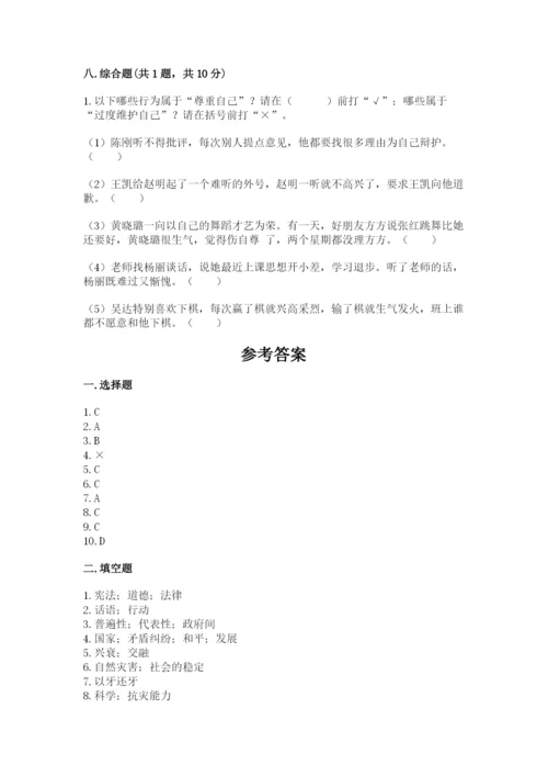部编版六年级下册道德与法治期末测试卷及答案【基础+提升】.docx