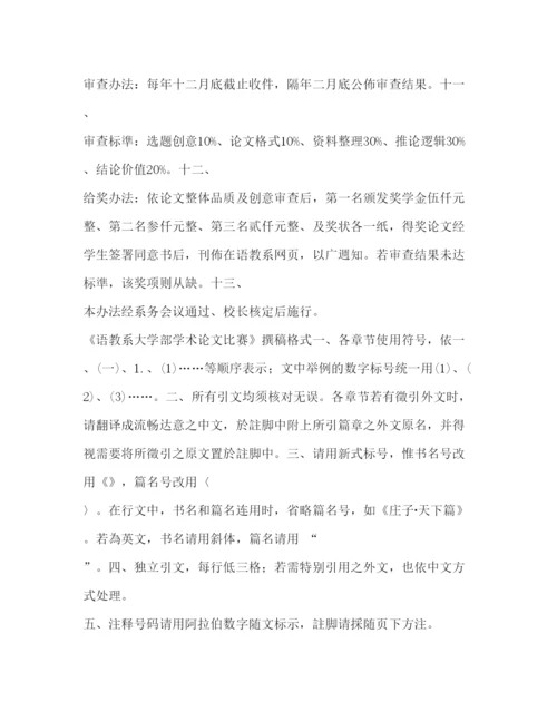 【精编】大学学术论文比赛方案.docx