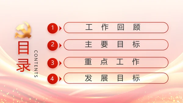 乡村振兴脱贫攻坚成果展示PPT