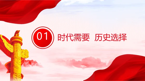 两个确立的决定性意义党支部党课PPT课件