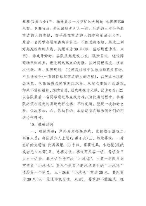 儿童室外游戏多人不用道具.docx