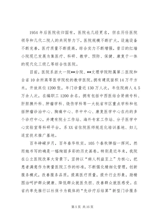 医院院庆领导致辞精选10篇 (3).docx