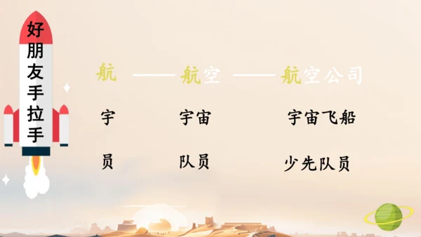 18太空生活趣事多  课件