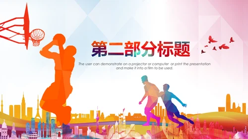 体育运动篮球比赛篮球培训动态PPT模板