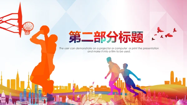 体育运动篮球比赛篮球培训动态PPT模板