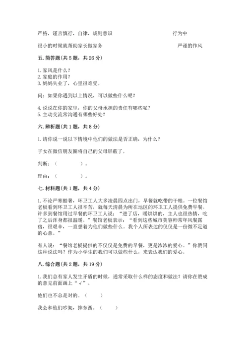 五年级下册道德与法治第1单元我们是一家人测试卷一套.docx