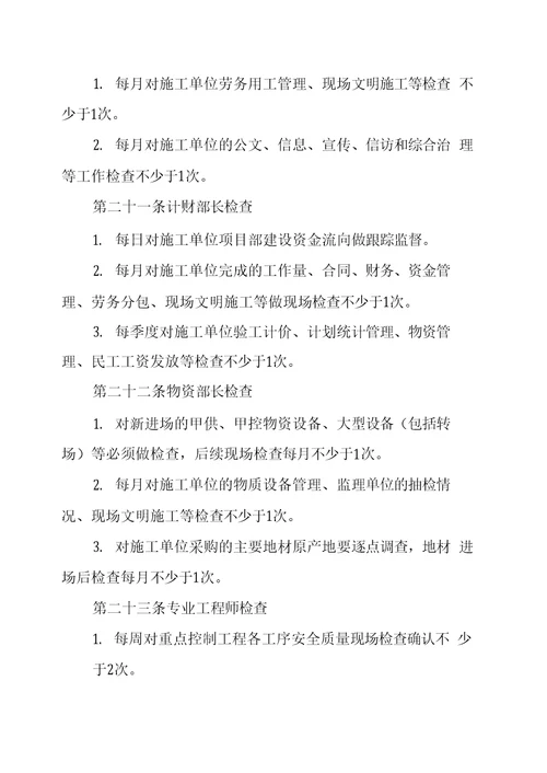 铁路建设工程建设单位施工现场质量安全检查标准化管理办法