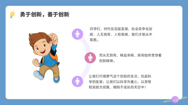 简约插画创造精神主题班会PPT课件