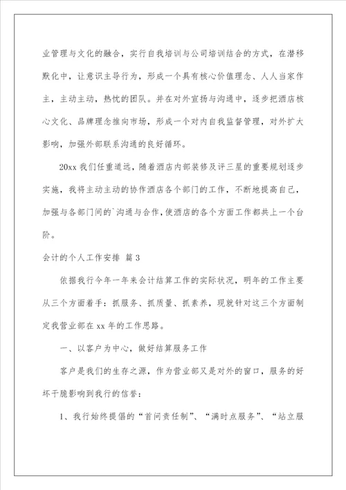 2022会计的个人工作计划