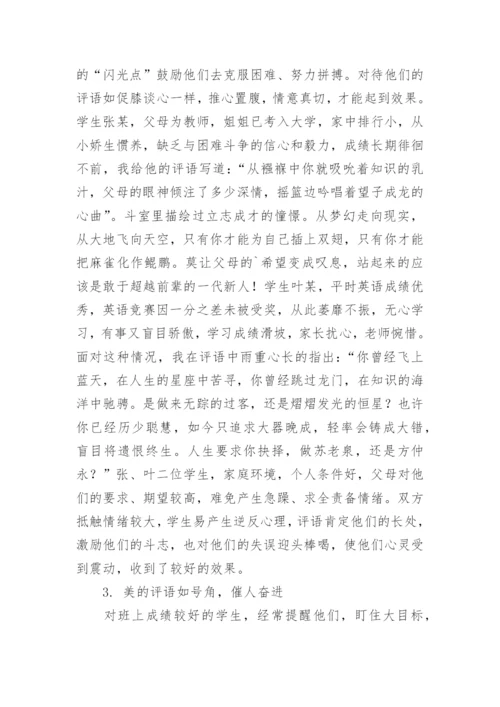 美的评语美的收获论文.docx
