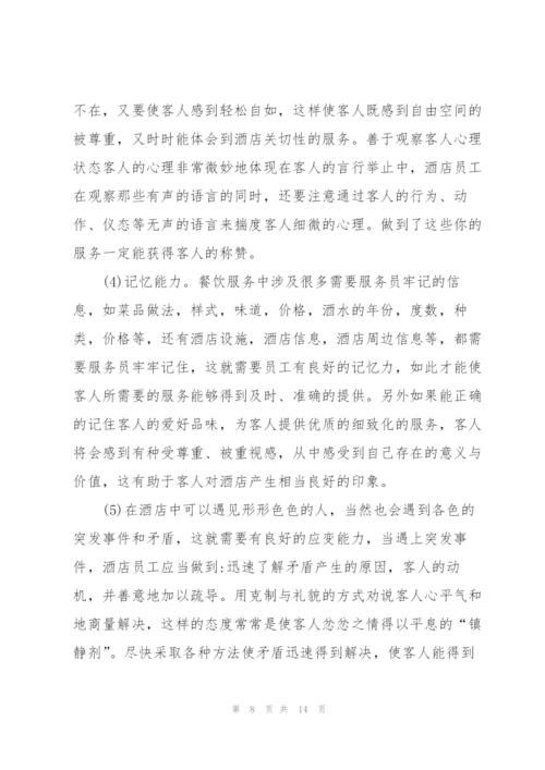 酒店实习工作总结完整版.docx