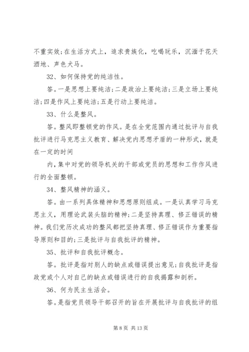 党群众路线教育实践活动.docx