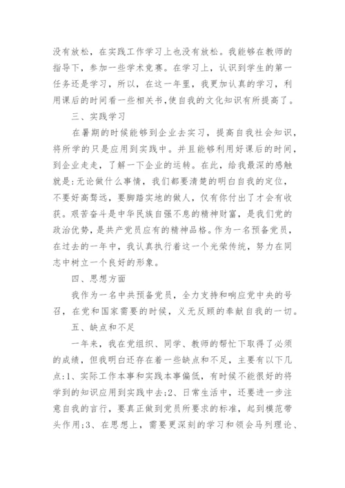 个人入党转正申请书5篇.docx