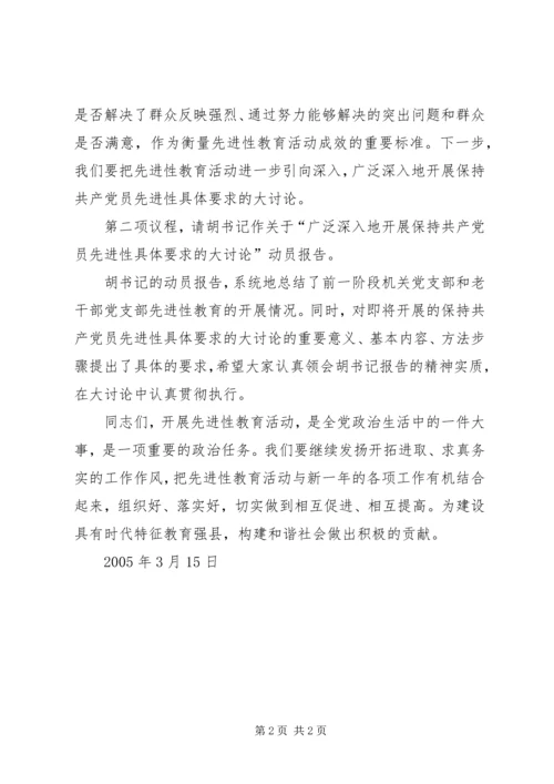 教育局捐资助学仪式暨开展保持共产党员先进性.docx