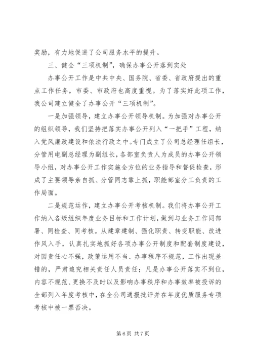 供电公司行风建设工作经验材料 (3).docx