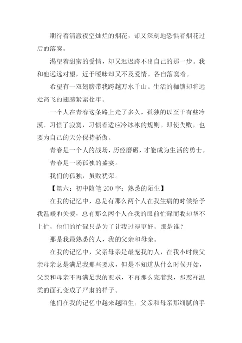 初中随笔200字0.docx