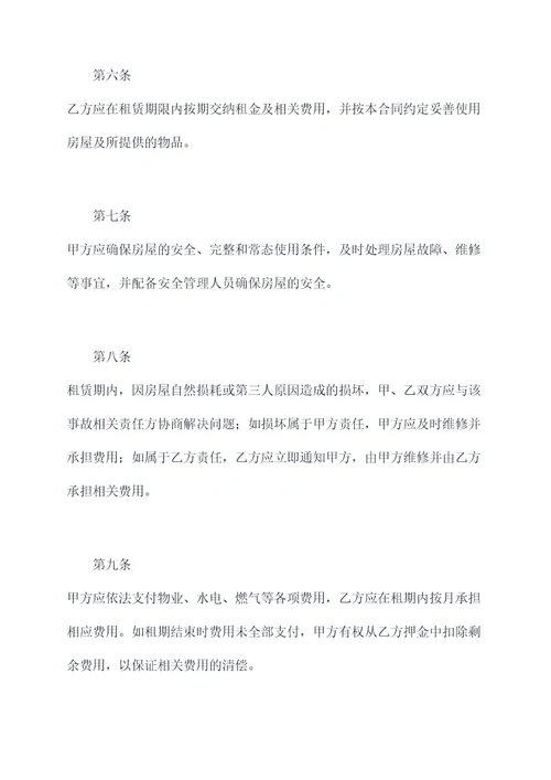 民间租赁房子的合同