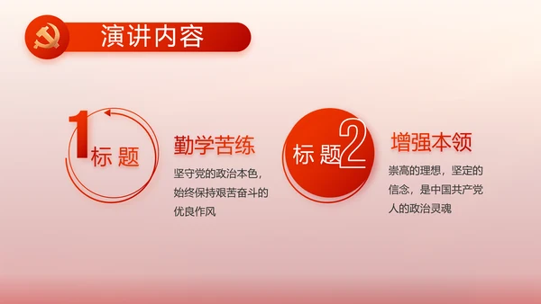 红色党建党支部工作汇报PPT党课