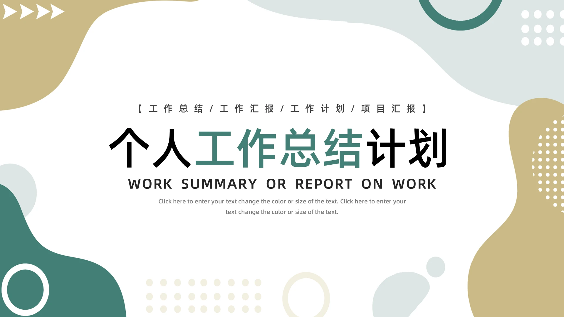 绿色莫兰迪简约个人工作总结ppt模板宣传PPT动态PPT工作总结述职汇报