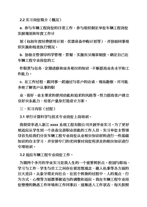 工作总结之车辆工程实习总结