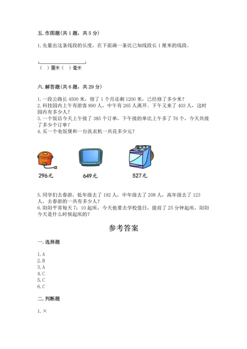 人教版三年级上册数学期中测试卷必考.docx