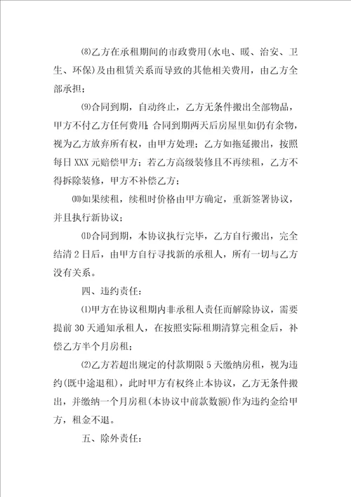 民间房屋租赁合同